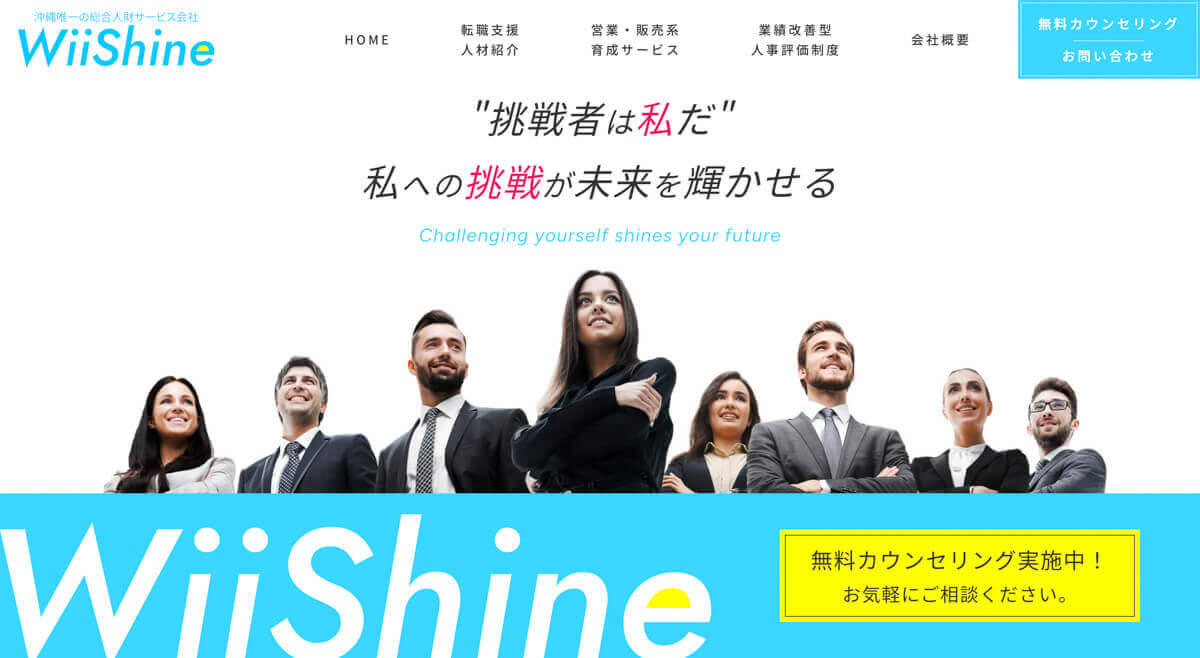 株式会社WiiShine