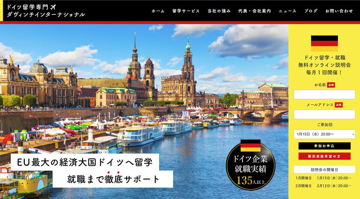 株式会社ダヴィンチインターナショナル ホームページ制作