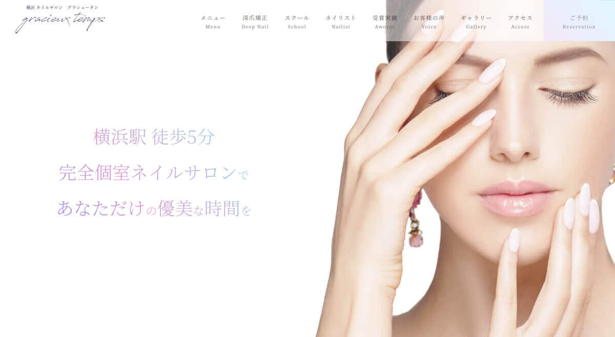 ネイルサロン グラシュータン ホームページ制作