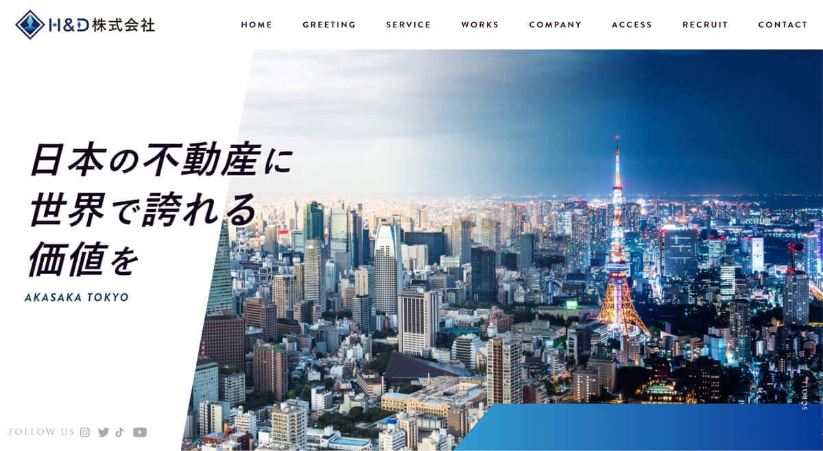 株式会社H&D ホームページ制作