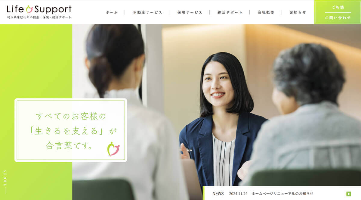 株式会社ライフサポート ホームページ制作