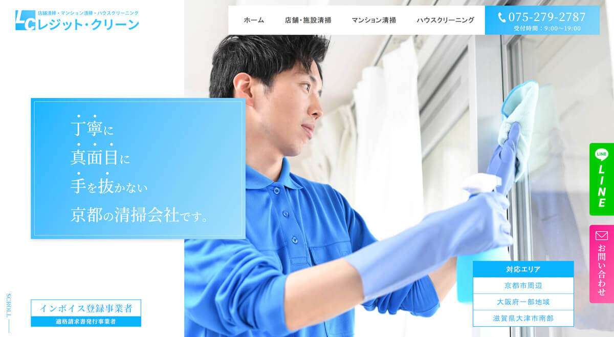 株式会社レジット・クリーン ホームページ制作