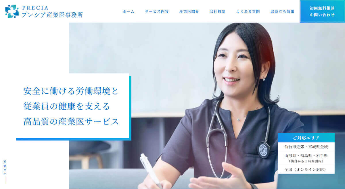 プレシア産業医事務所 ホームページ制作