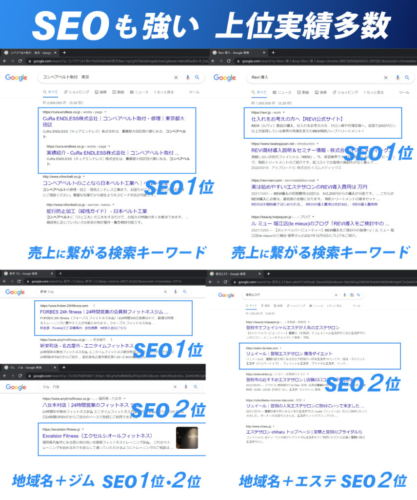 SEO上位実績