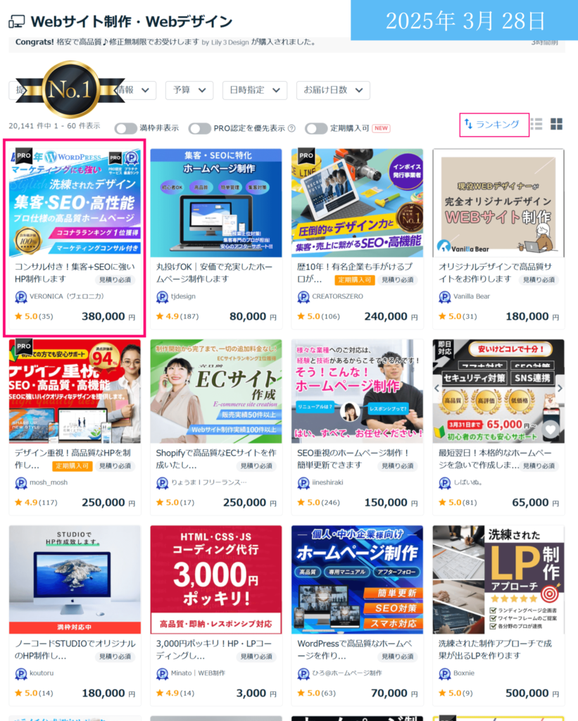 ココナラランキング20250328-ランキング１位