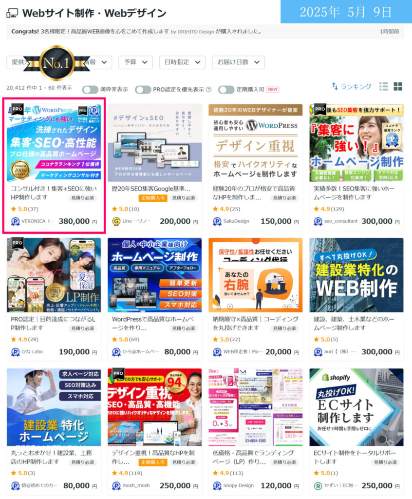 ココナラランキング１位