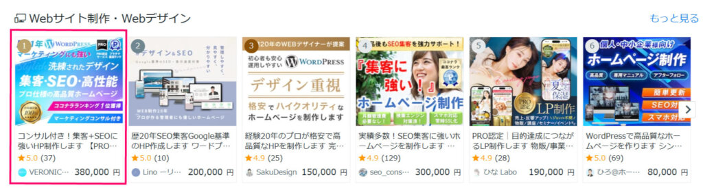 ココナラランキング１位