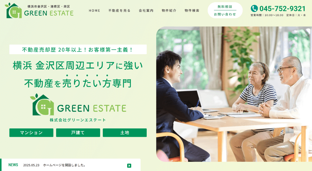 株式会社グリーンエステート ホームページ制作