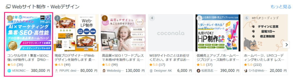 ココナラランキング1位