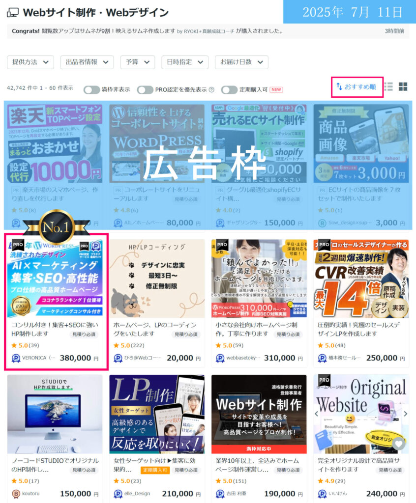 ココナラオススメ順ランキング1位