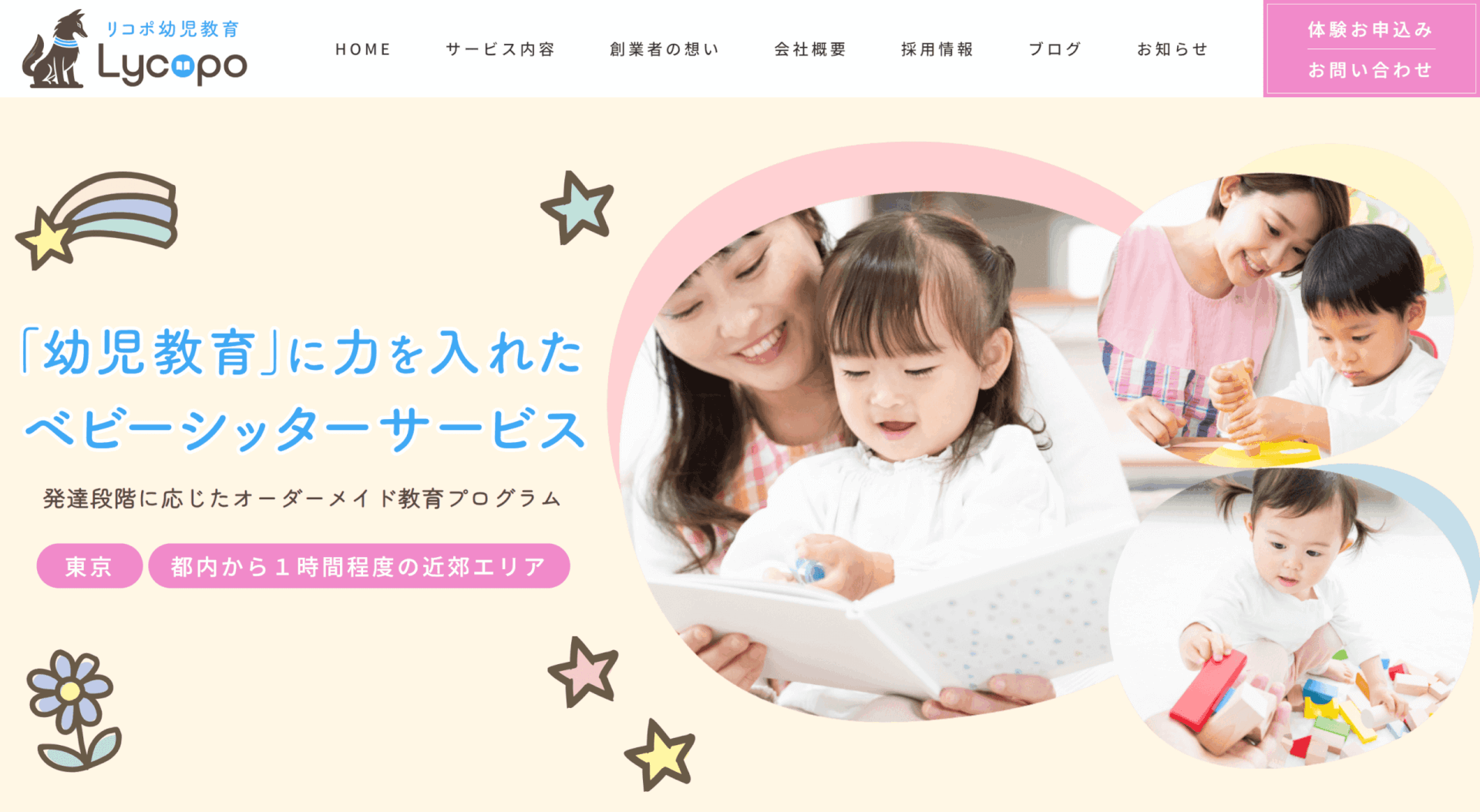 リコポ幼児教育 ホームページ制作