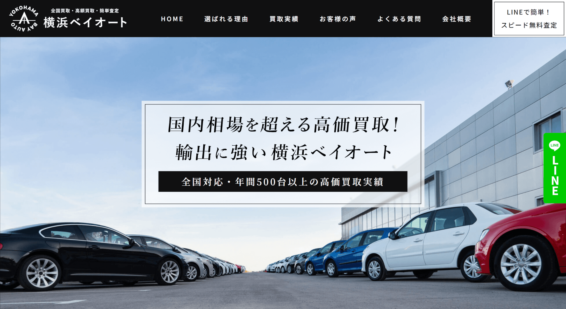 横浜ベイオート ホームページ制作