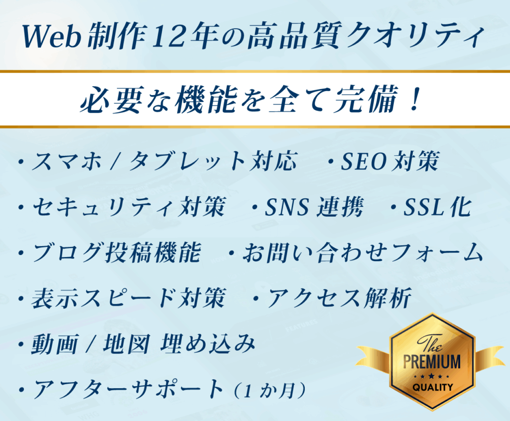 ホームページ制作内容