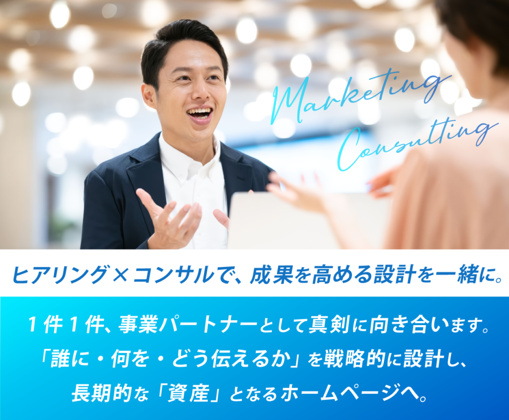 戦略設計コンサルティング（成果最大化設計）