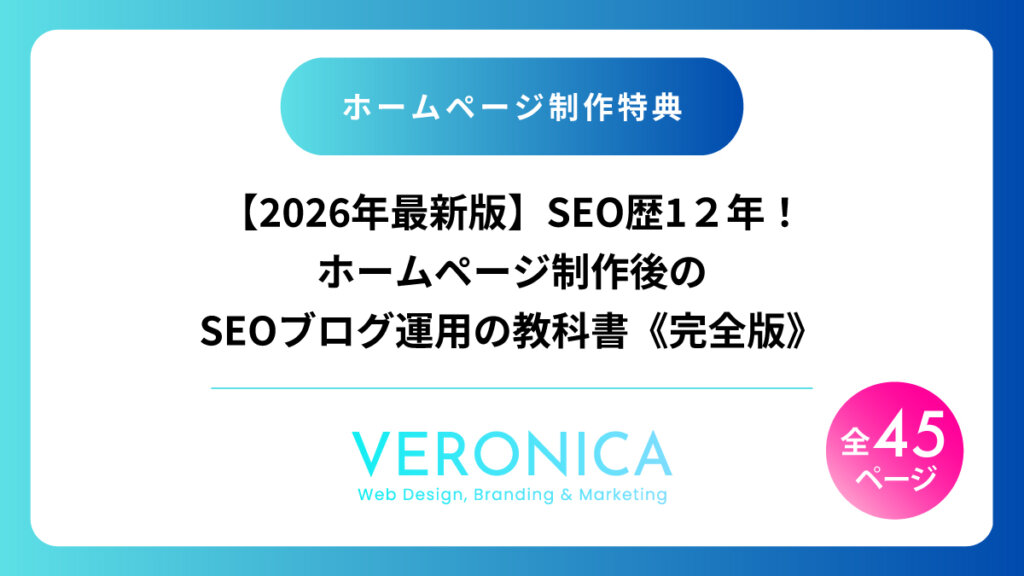 【2026年最新版】SEOブログ運用の教科書【完全版】（45ページ）