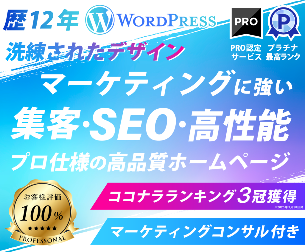 総合力の高いプロフェッショナルホームページ制作サービス