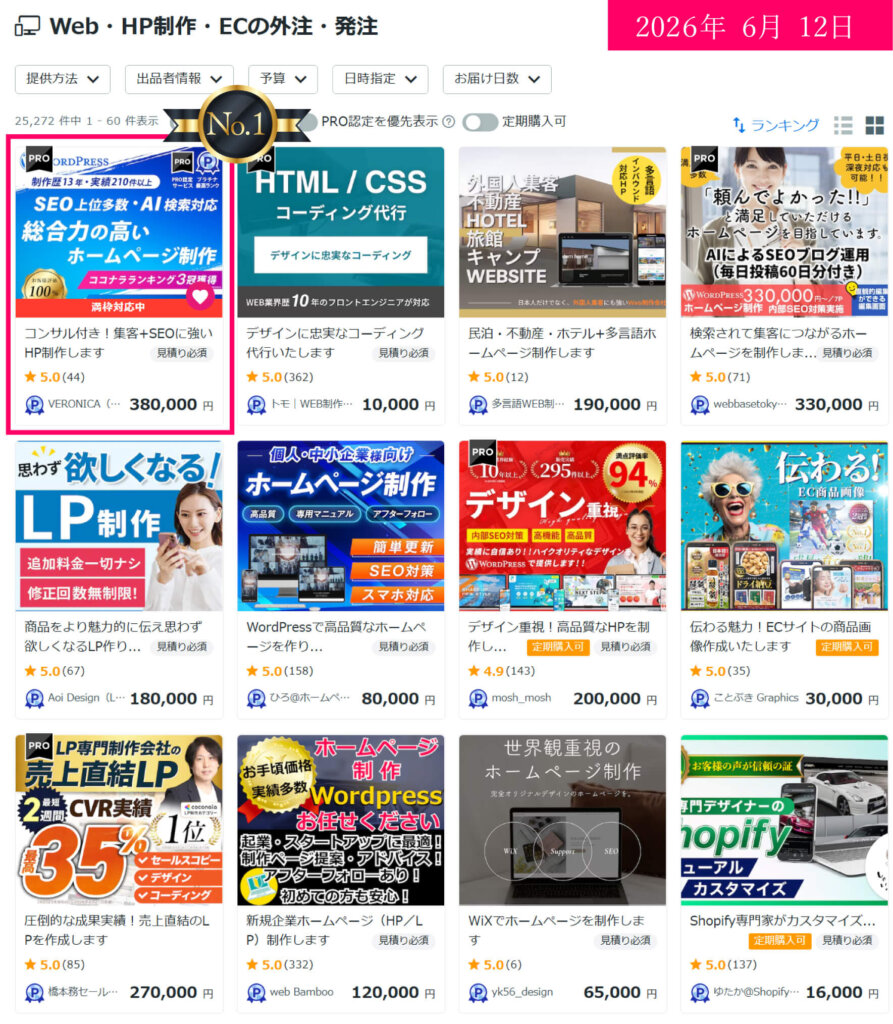 ココナラWeb・HP制作ランキング１位 2020年6月12日