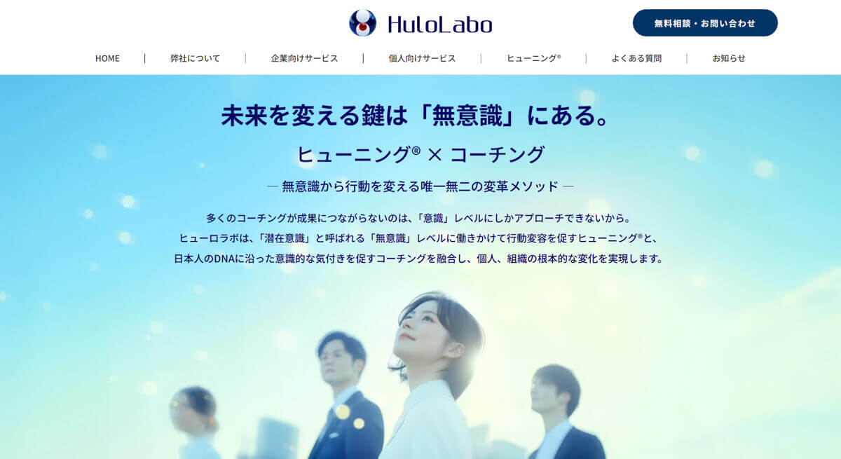 株式会社ヒューロラボ ホームページ制作