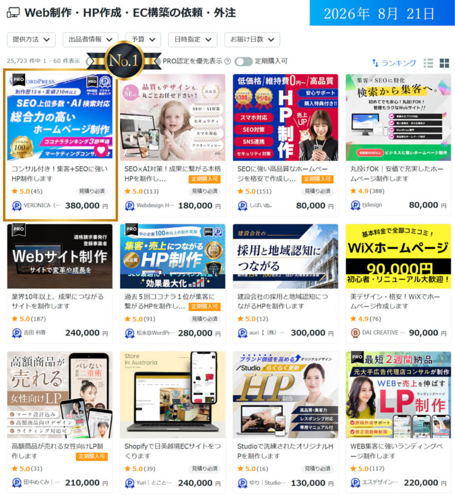 ココナラWeb制作・HP作成・EC構築カテゴリーランキング１位