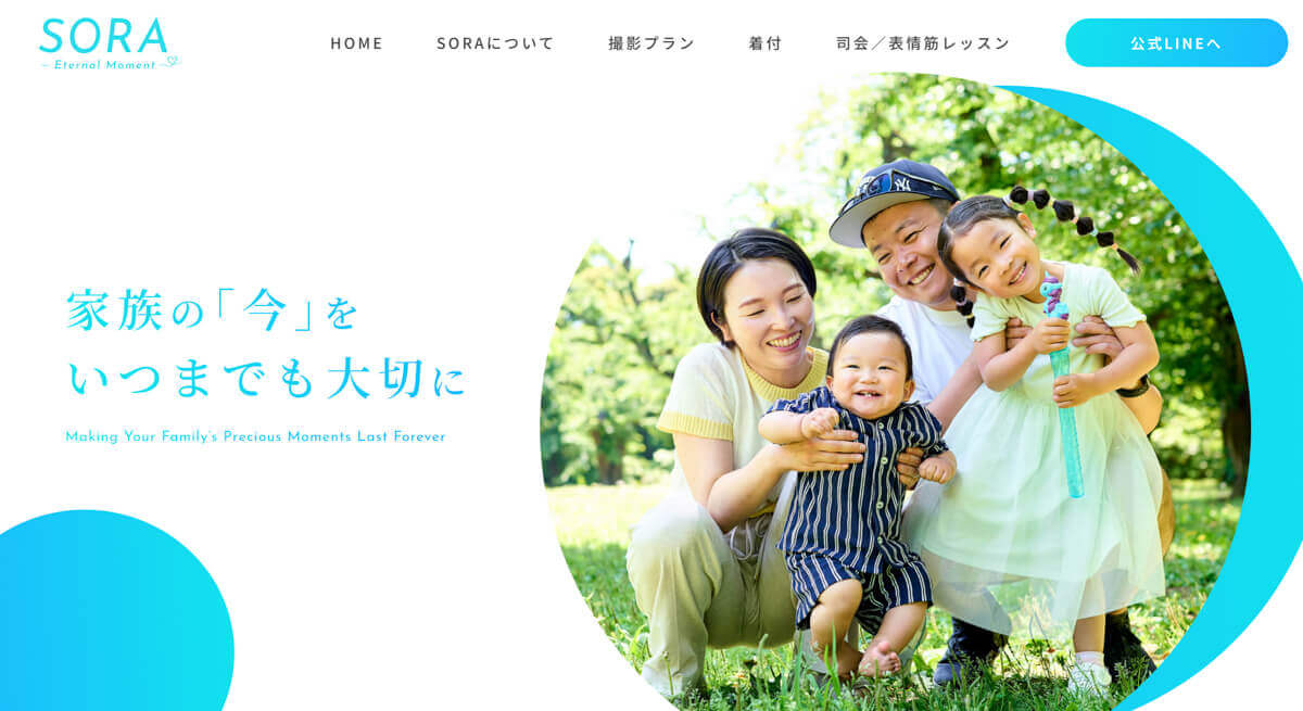 出張撮影・着付ならSORA ホームページ制作