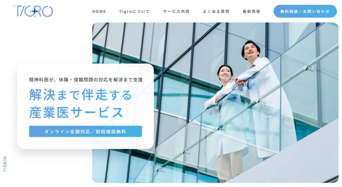 産業医サービスTigro 合同会社 ホームページ制作